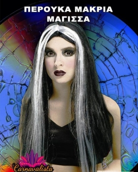 Περούκα Ασπρόμαυρη Μακριά Μάγισσα Carnavalista 3-1276