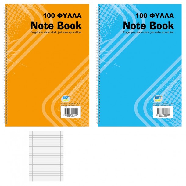 Τετράδιο Σπιράλ 100Φ 17x25εκ. Justnote 84-5