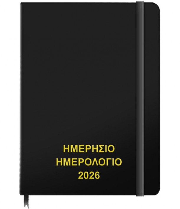 Ατζέντα 2026 Ημερήσια Μικρή 13x18εκ. Black JustNote