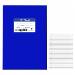 Τετράδιο 30Φ Ριγέ Μπλε 17x25εκ. Justnote 84-173