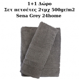 1+1 ΔΩΡΟ Σετ πετσέτες 2τμχ 500gr/m2 Sena Grey 24home