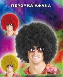 Περούκα Αφάνα Ξανθή CARNAVALista 3-1940