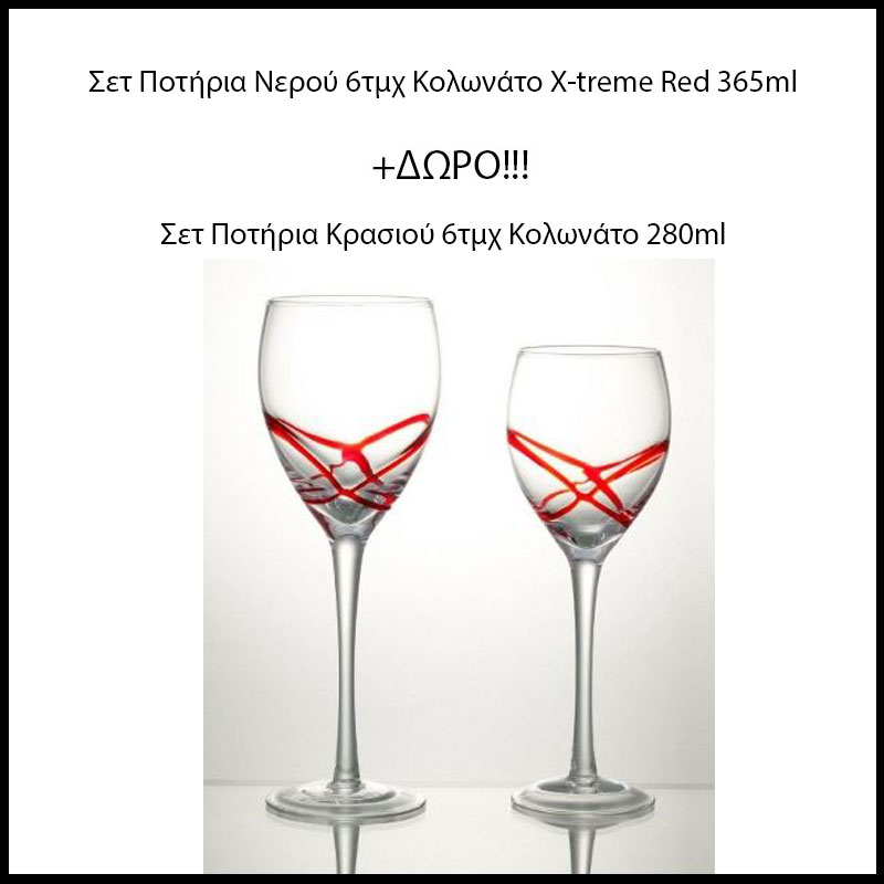 1 Σετ Ποτήρια Νερού 6τμχ Κολωνάτο X-treme Red 365ml + ΔΩΡΟ 1 Σετ Ποτήρια Κρασιού 6τμχ Κολωνάτο 280ml CRYSPO TRIO (Υλικό: Γυαλί, Χρώμα: Κόκκινο, Μέγεθος: Κολων