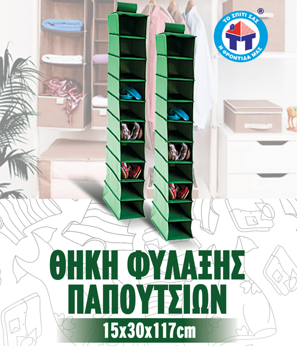 ΘΗΚΗ ΦΥΛΑΞΗΣ ΠΑΠΟΥΤΣΙΩΝ 117CM – LABICO – RS_27552.117.15.30