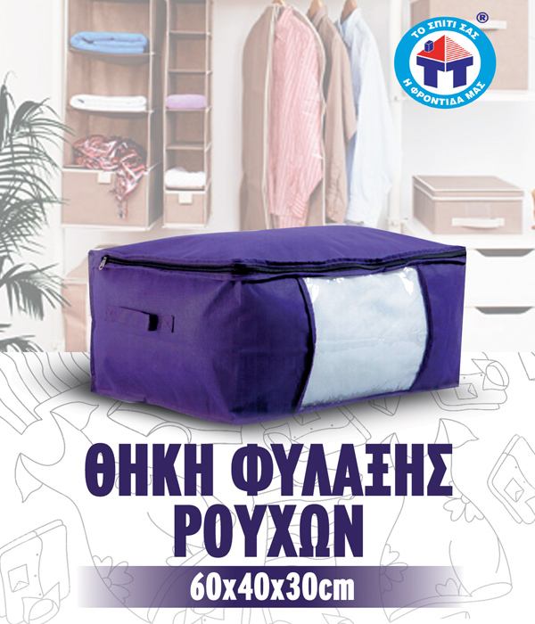ΘΗΚΗ ΦΥΛΑΞΗΣ ΡΟΥΧΩΝ 60x40x30cm – LABICO – RS_27552.60.40.30Γ