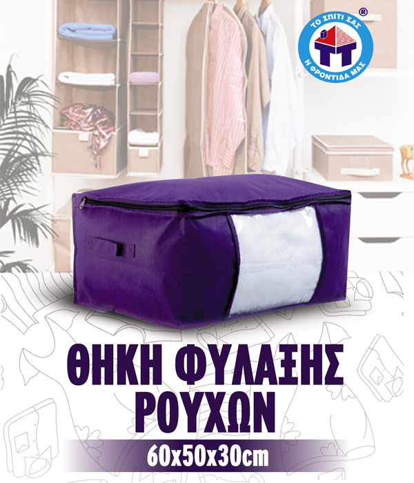 ΘΗΚΗ ΦΥΛΑΞΗΣ ΡΟΥΧΩΝ 60x50x30cm – LABICO – RS_27552.60.50.30Φ