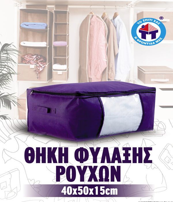 ΘΗΚΗ ΦΥΛΑΞΗΣ ΡΟΥΧΩΝ 40x50x15CM – LABICO – RS_27552.40.50.15Φ