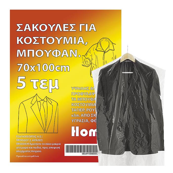 Σακούλες Κουστουμιών Σετ 5τμχ 70×100εκ. (Υλικό: Πλαστικό) – OEM – 81.470