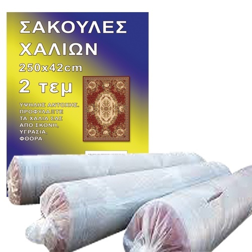 Σακούλες Χαλιών Σετ 2τμχ 250×42εκ. (Υλικό: Πλαστικό) – OEM – 81.546