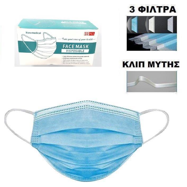 Σετ Μάσκα Προσώπου 50τμχ Μιας Χρήσης 4teen-4ty 7-176 – teen-4ty – 7-176